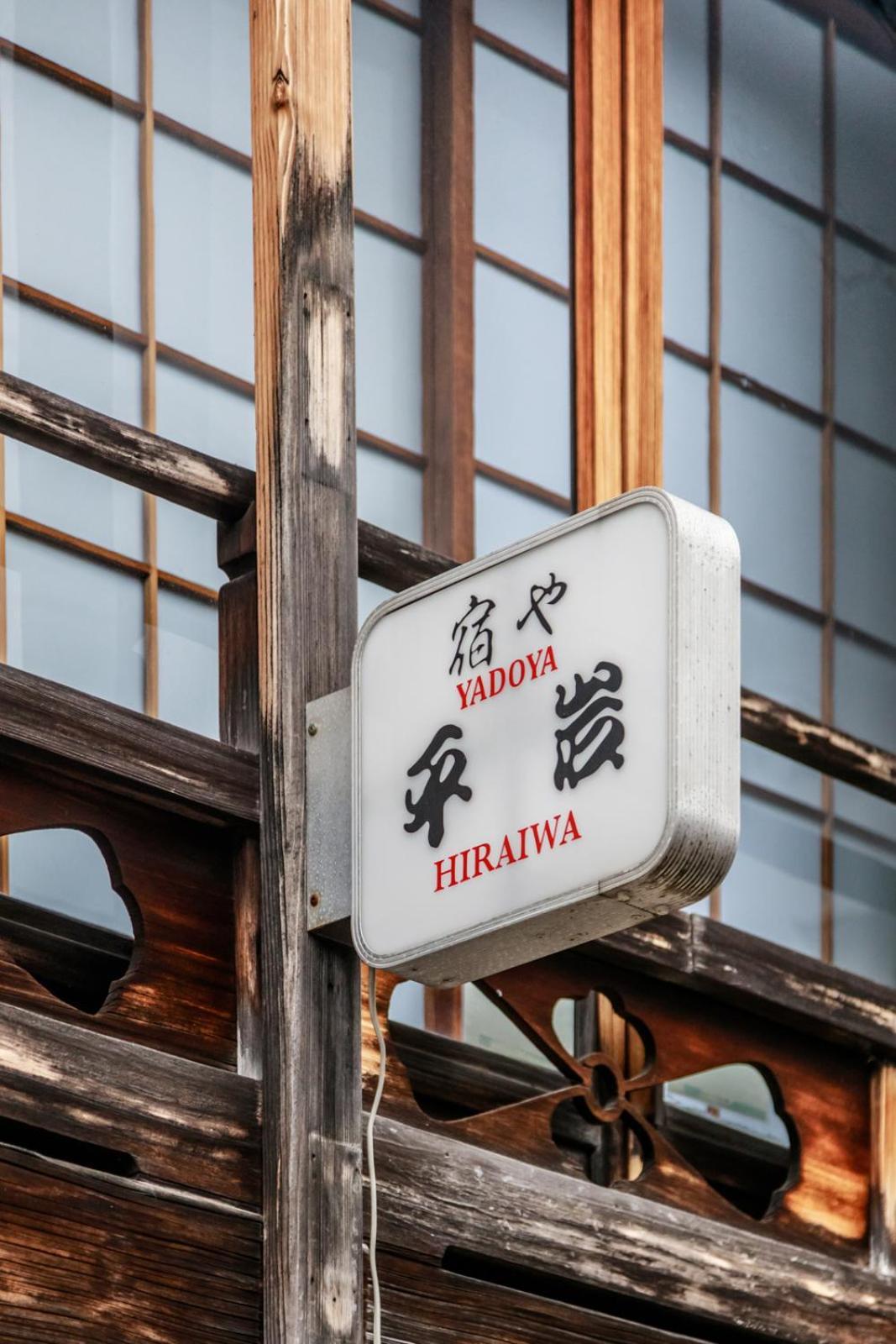 Yadoya Hiraiwa Hotel Kyoto Exterior photo